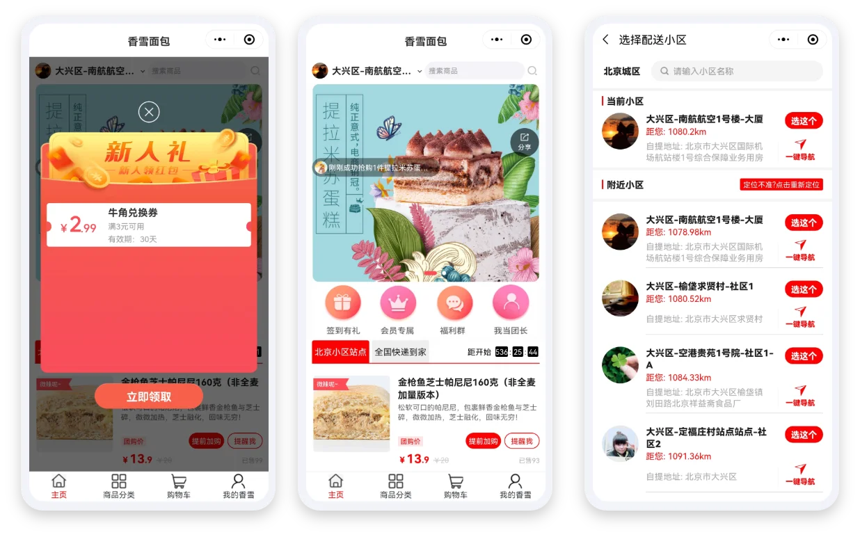 千汇团社区团购系统