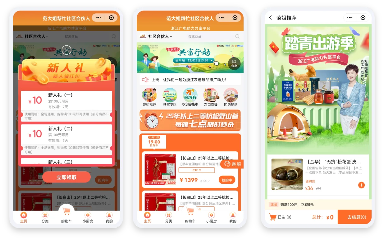 千汇团社区团购系统