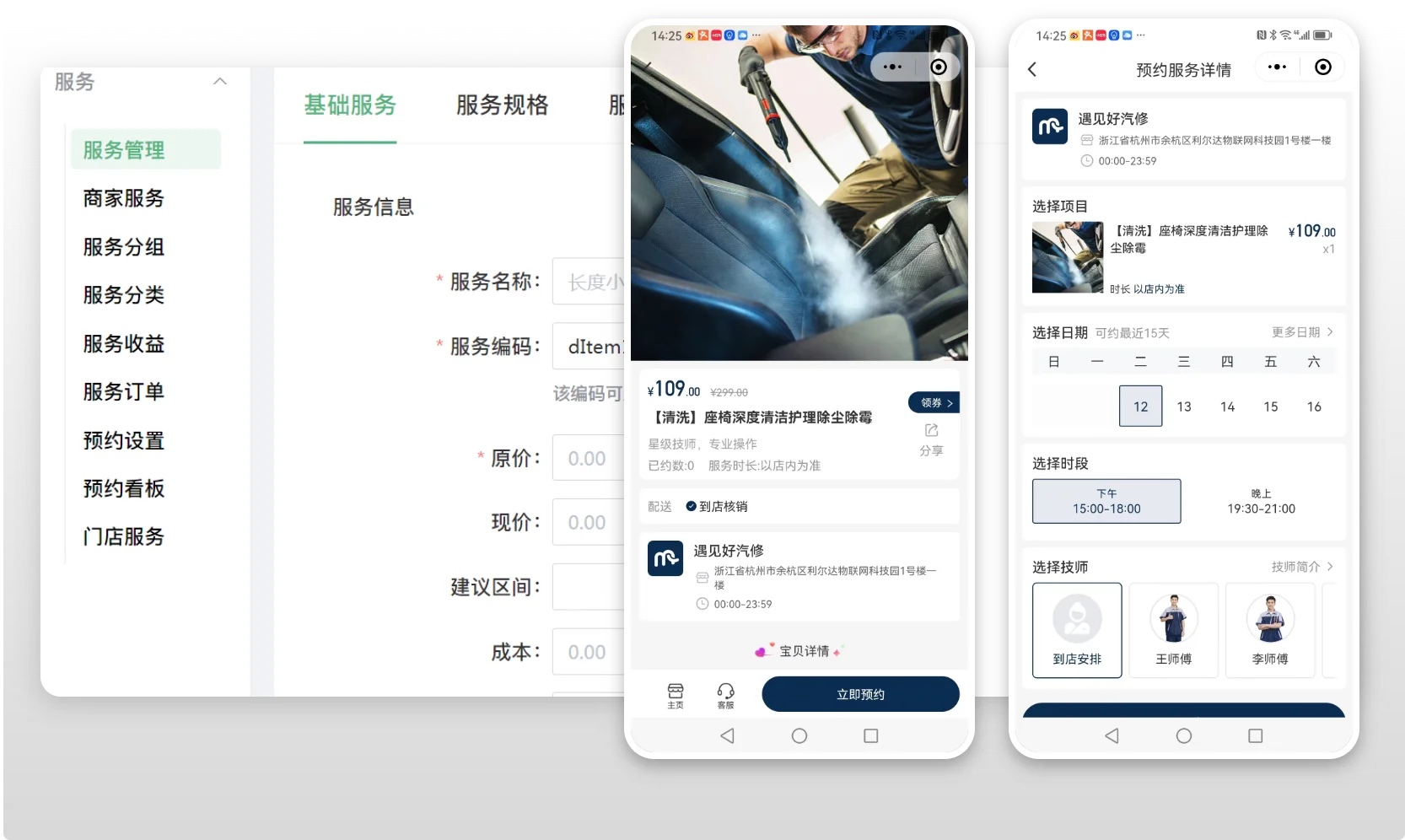 汽车4S店多门店预约服务示意图