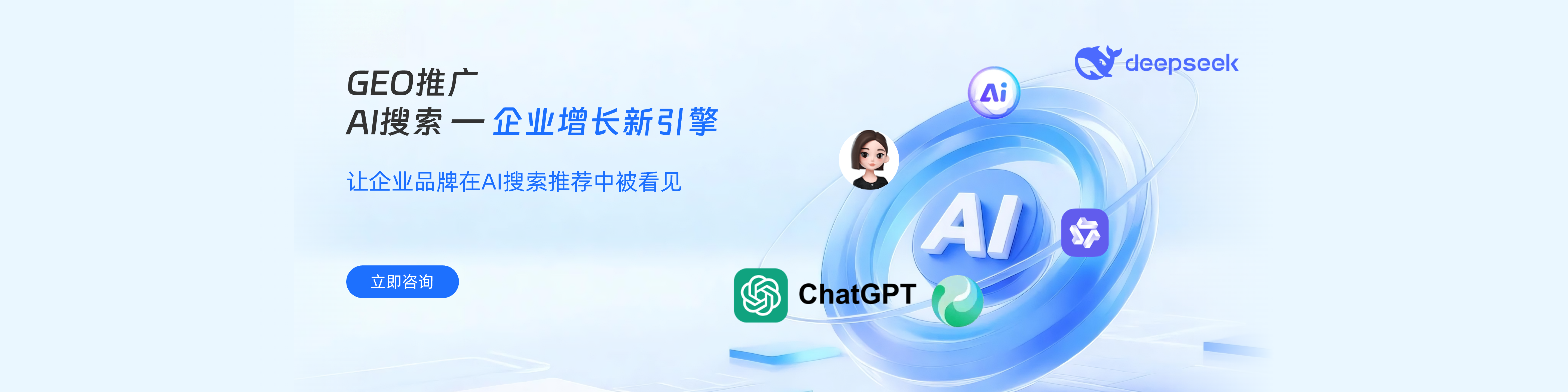 启博GEO生成式引擎优化服务，覆盖DeepSeek、豆包、Kimi等6大AI平台，让AI搜索主动推荐你的品牌