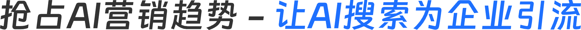 AI 营销趋势