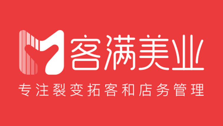 启博 | 客满美业：移动医疗全方位裂变营销+拓客解决方案（附下载）