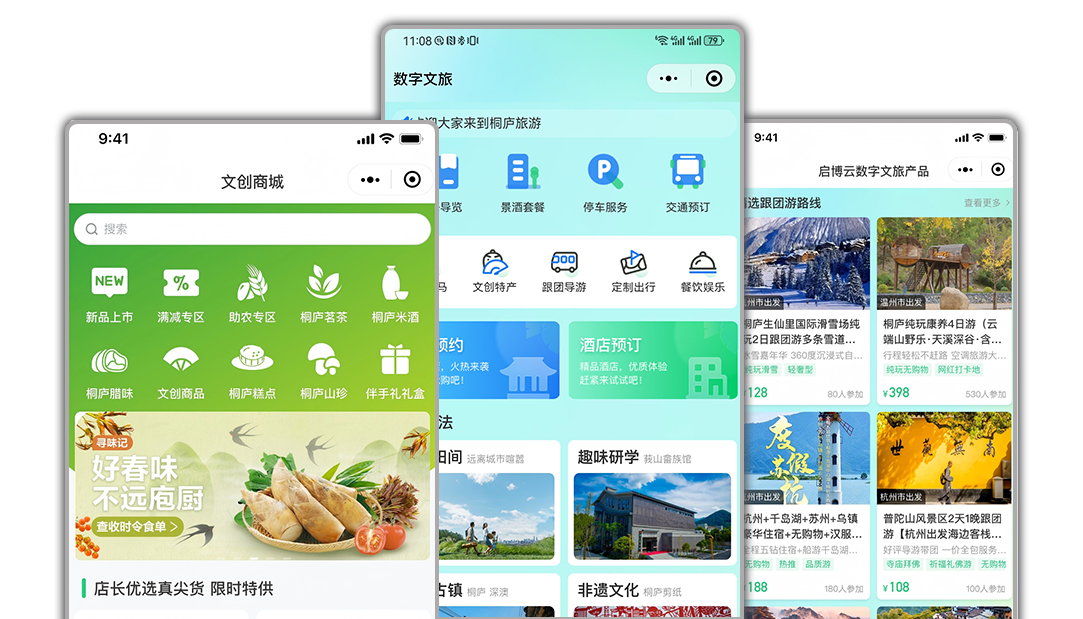启博云+多业态商圈