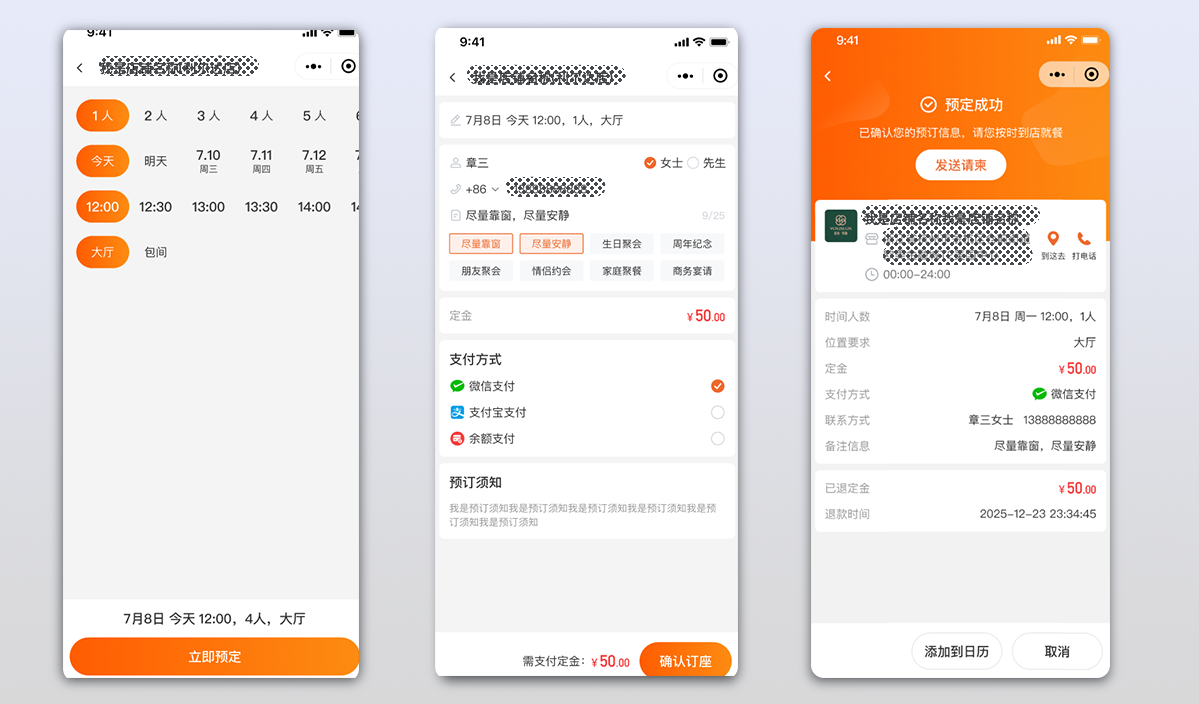 包厢预定场景示意图