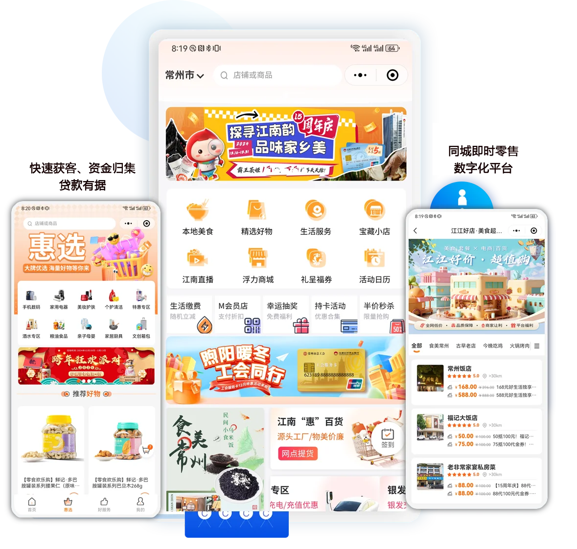 银行即时零售平台示意图