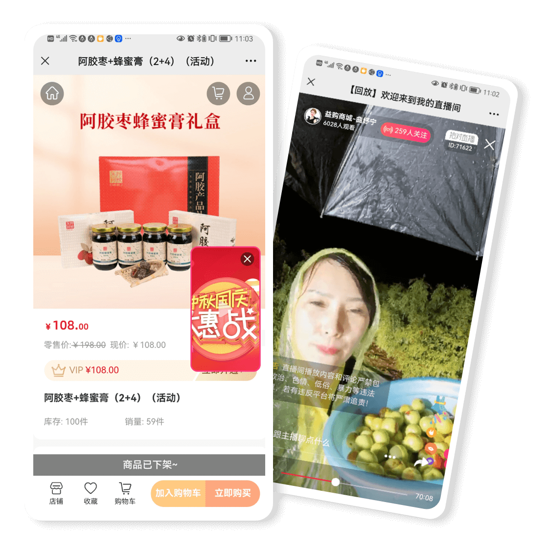 微分销+直播方案