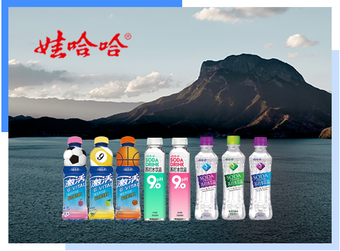 娃哈哈