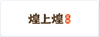 煌上煌