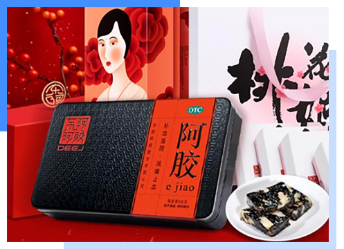 东阿阿胶