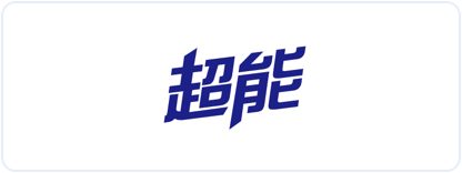 超能