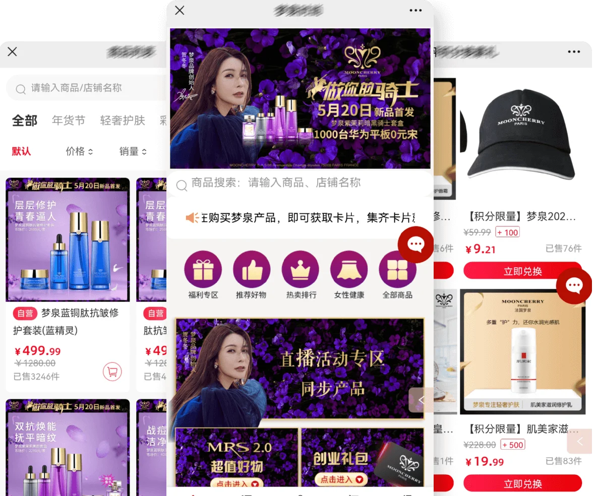 大型微商美妆品牌案例