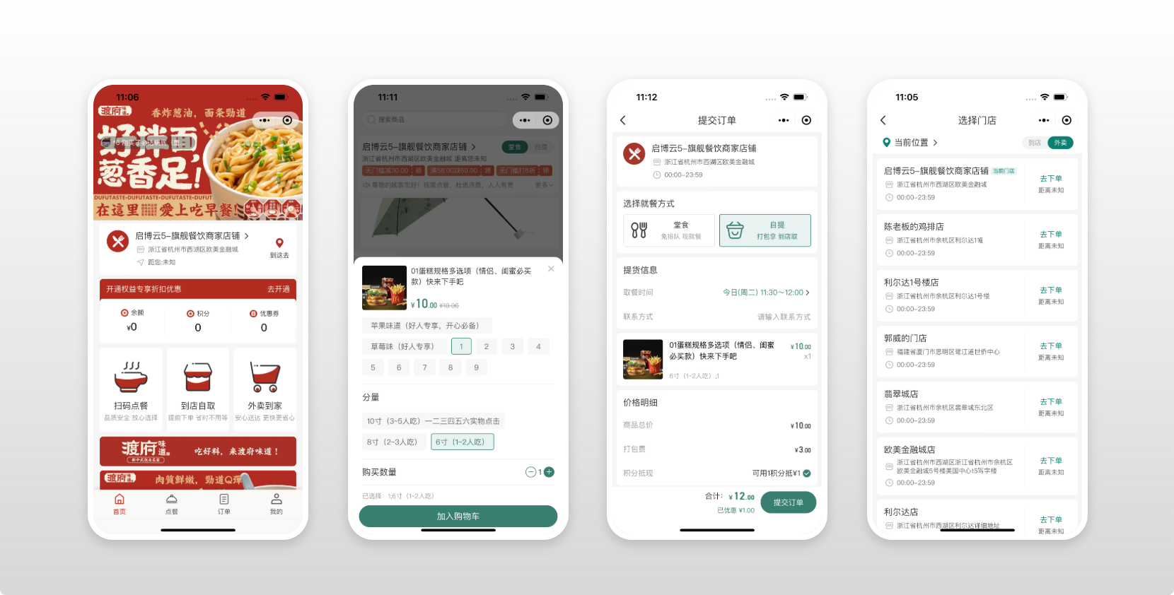 餐厅预订场景示意图