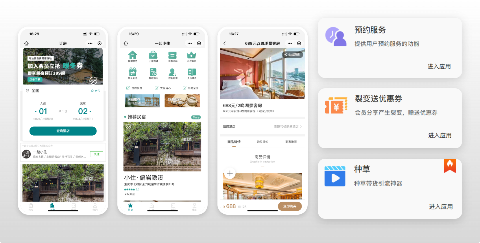 拓客裂变场景示意图