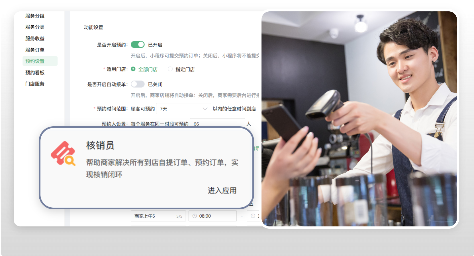 休闲娱乐线上预约到店核销示意图