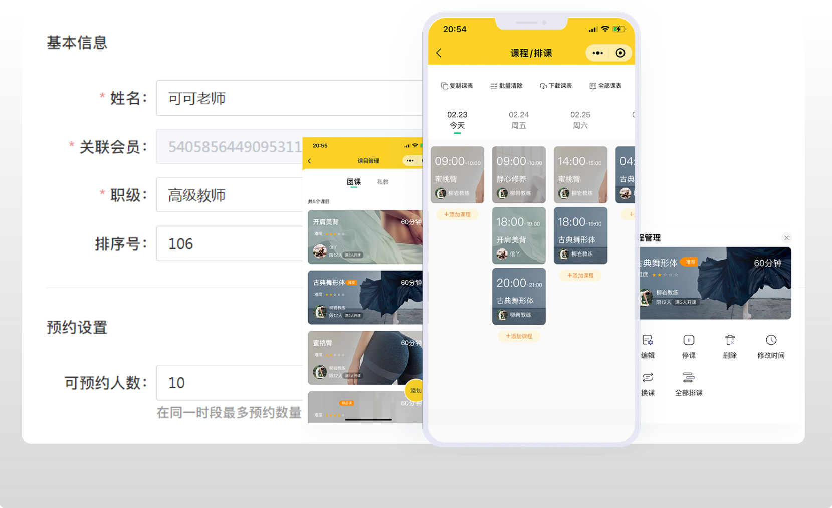 教育培训会员管理排课约课示意图