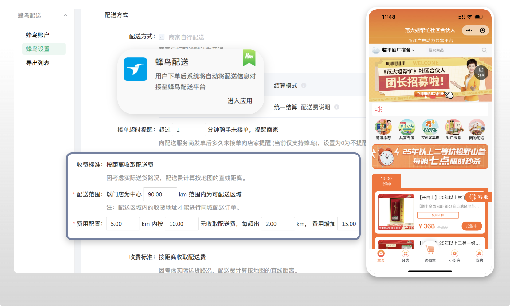 同城团购蜂鸟同城配送场景示意图