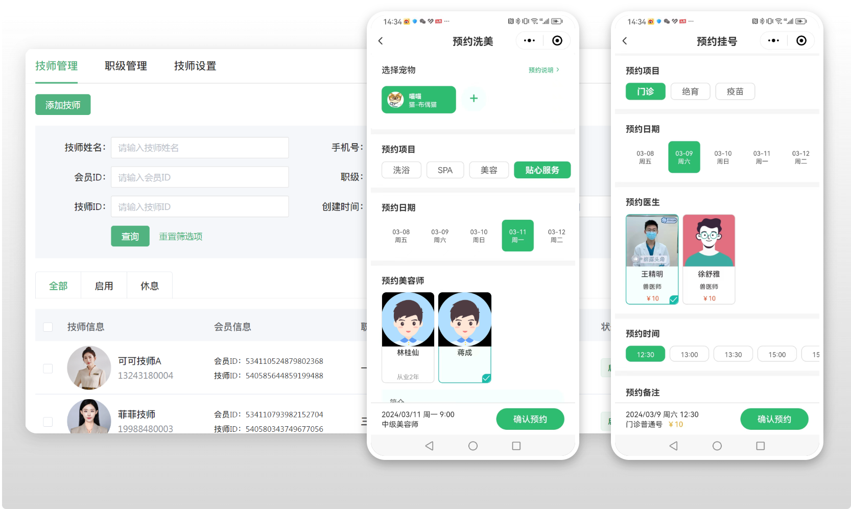 在线预约场景示意图
