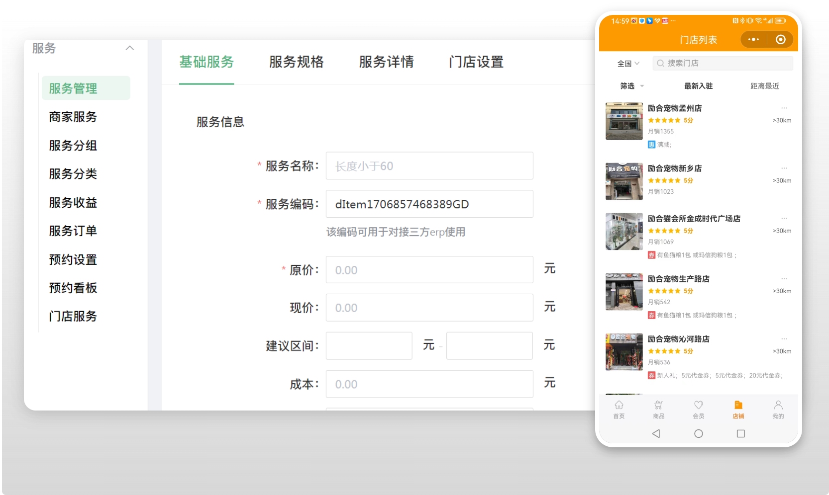 连锁门店场景示意图
