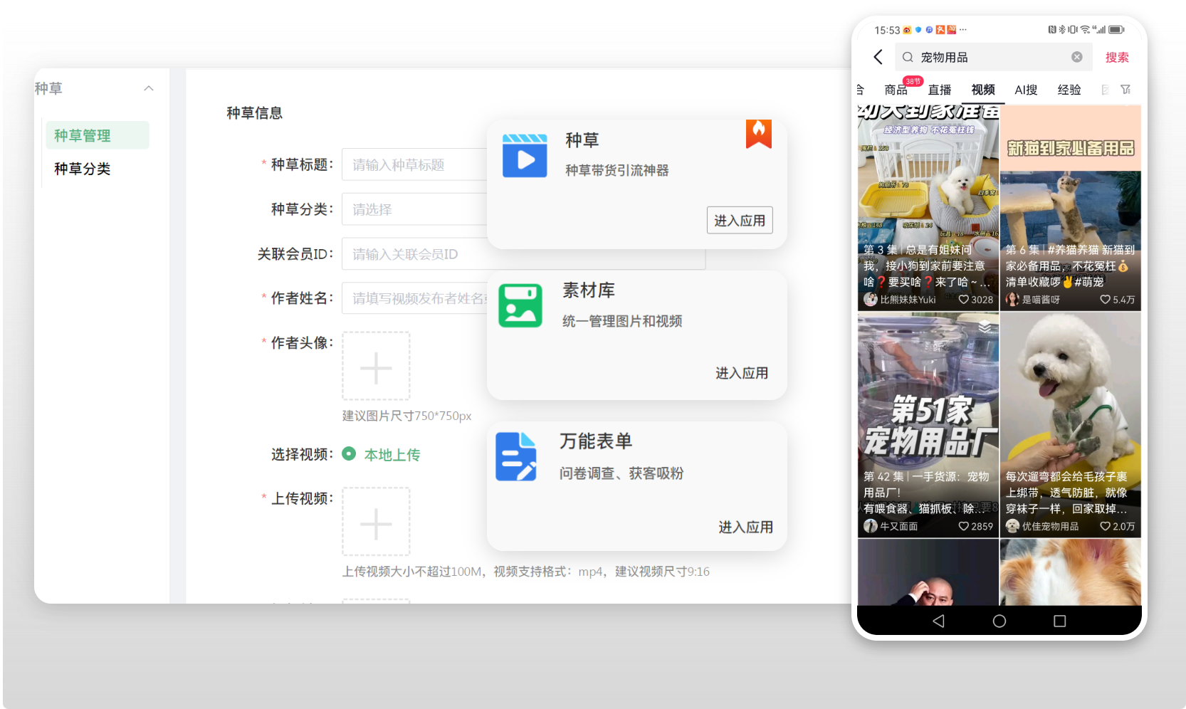 视频种草场景示意图
