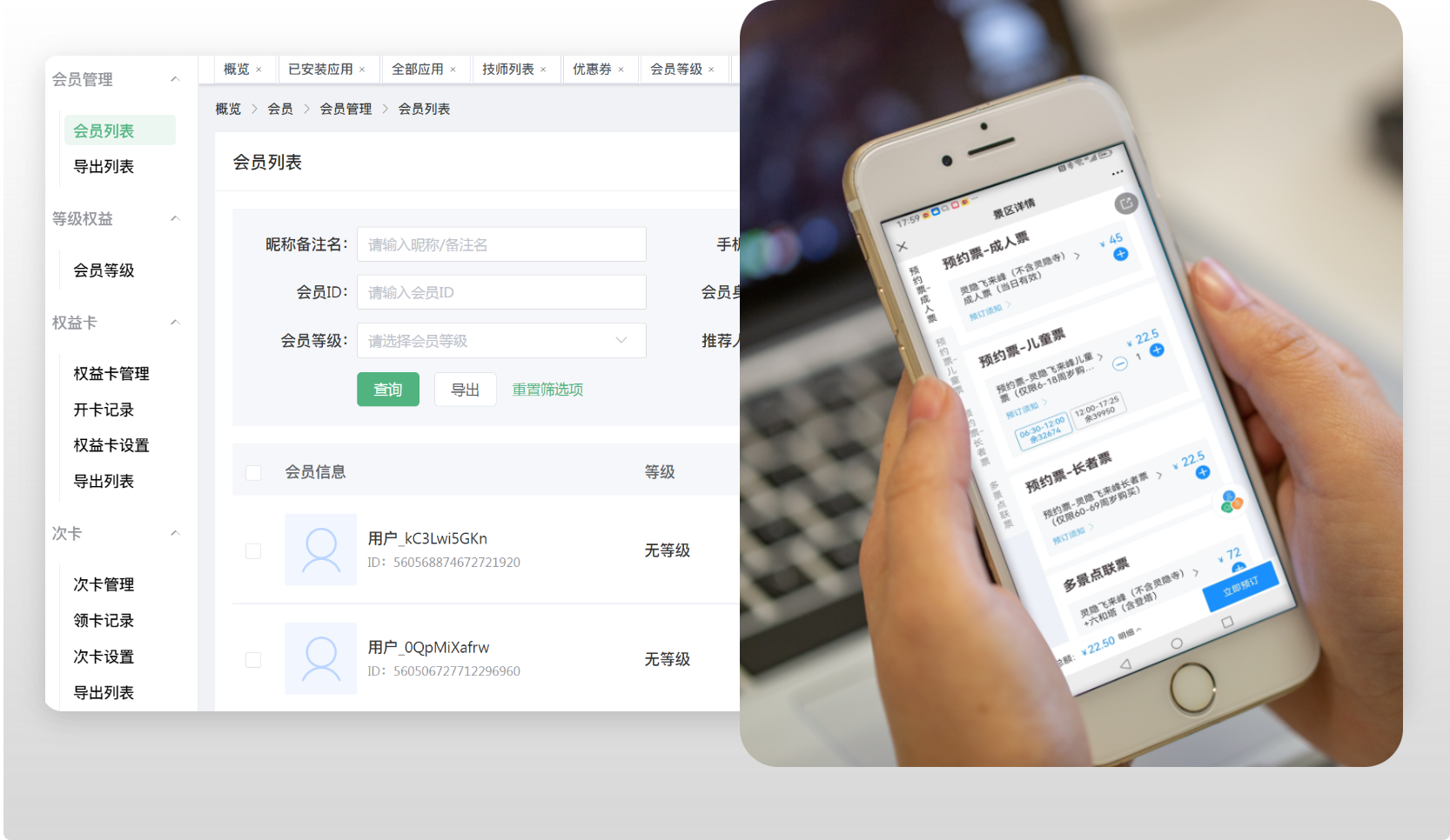 预约订票场景示意图