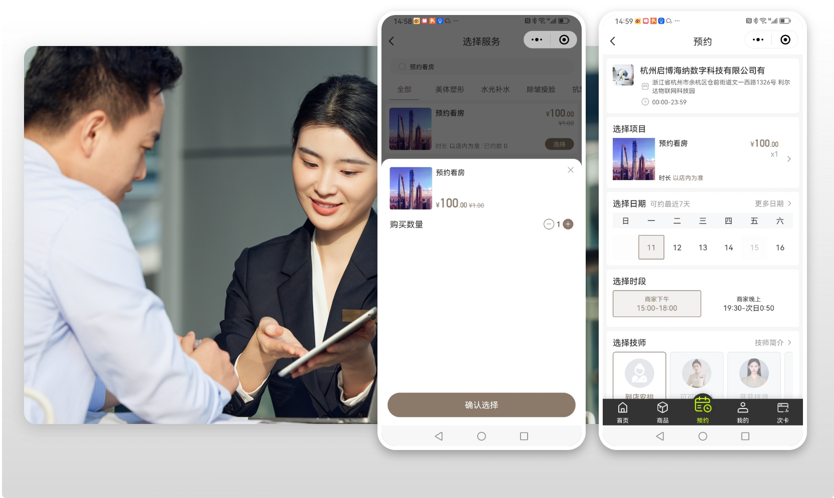 预约看房场景示意图