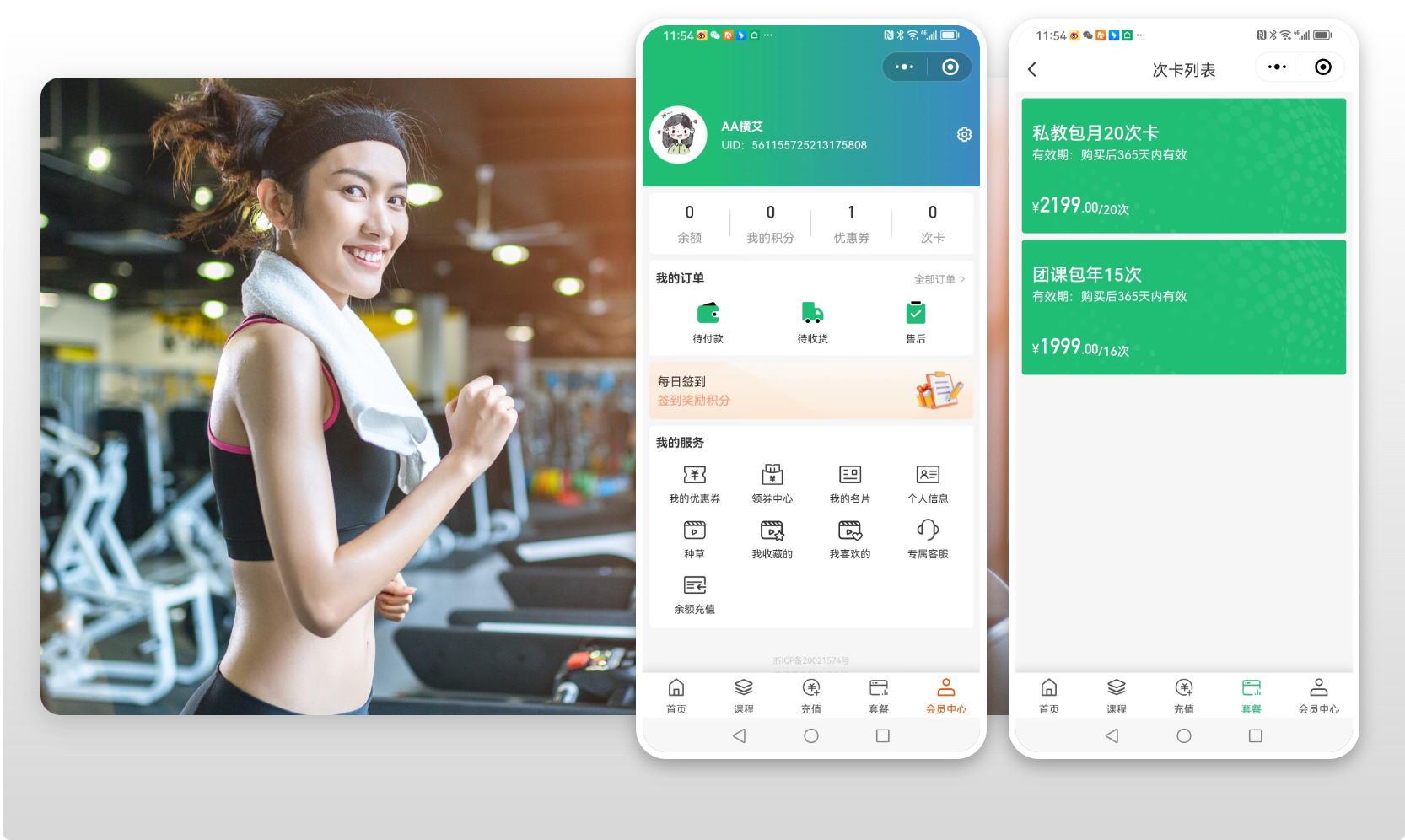 会员管理场景示意图