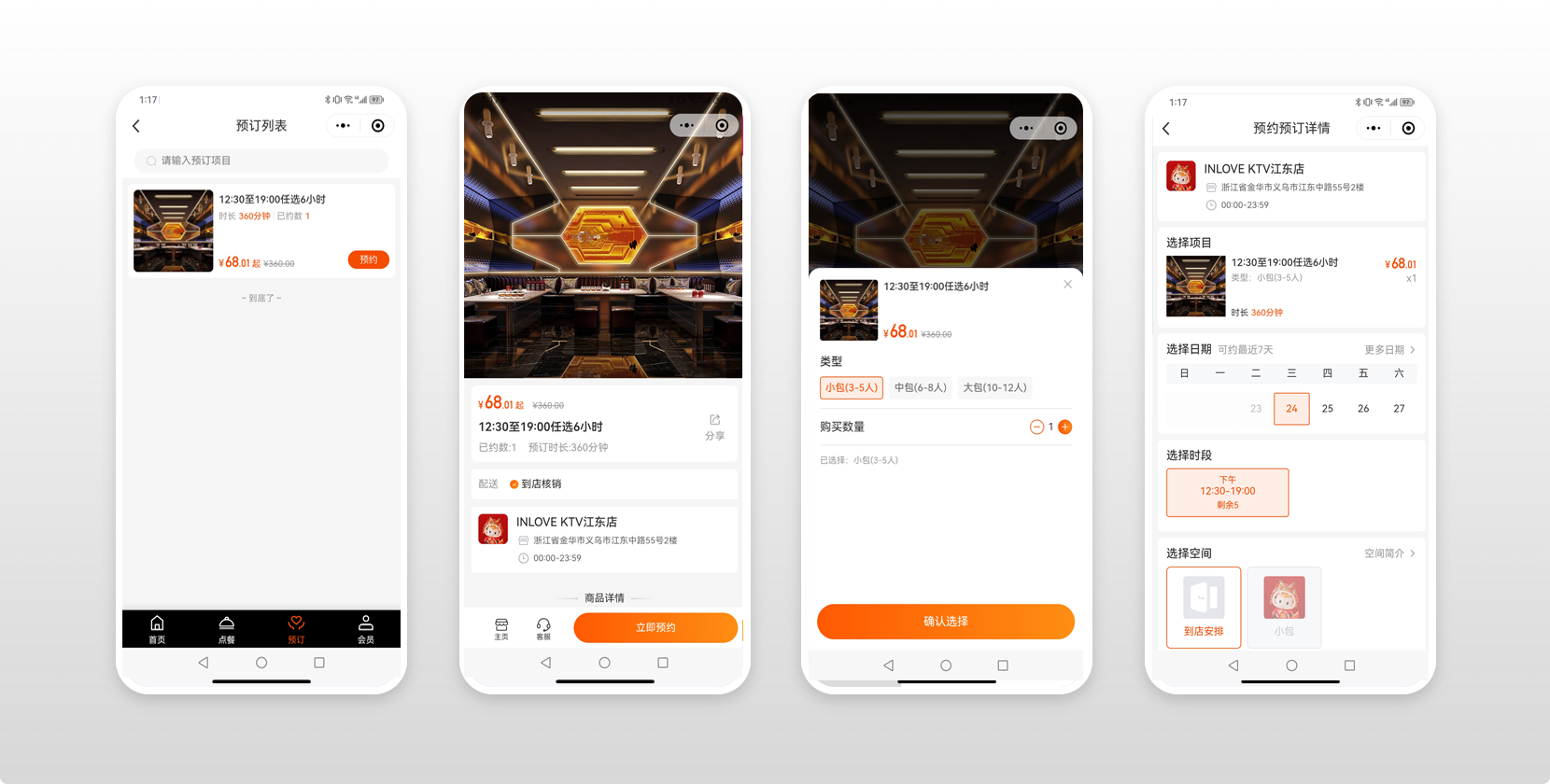 KTV服务项目场景示意图
