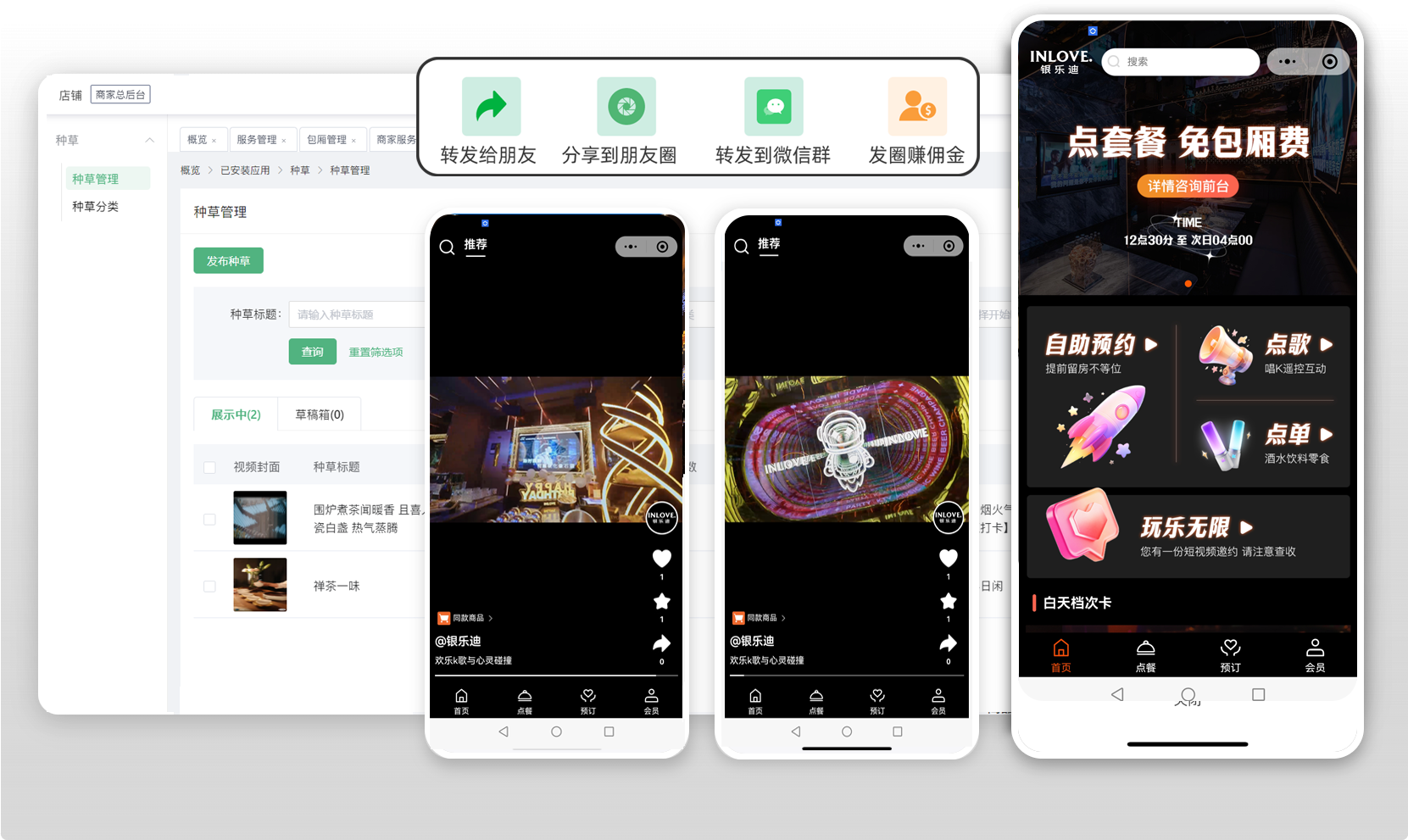 KTV视频种草场景示意图