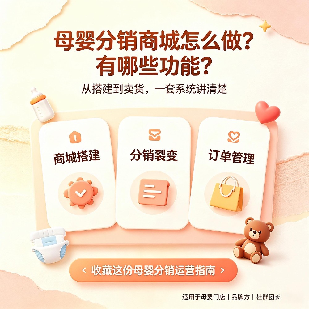 如何推广母婴分销模式的小程序？