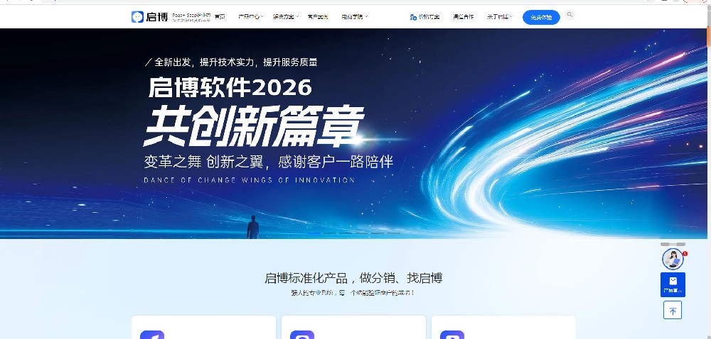 18年私域电商数字化商城门店微分销小程序服务商启博官网介绍