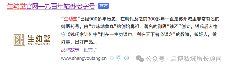 生幼堂品牌形象