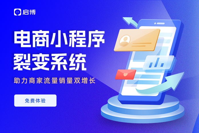 小程序商城定制
