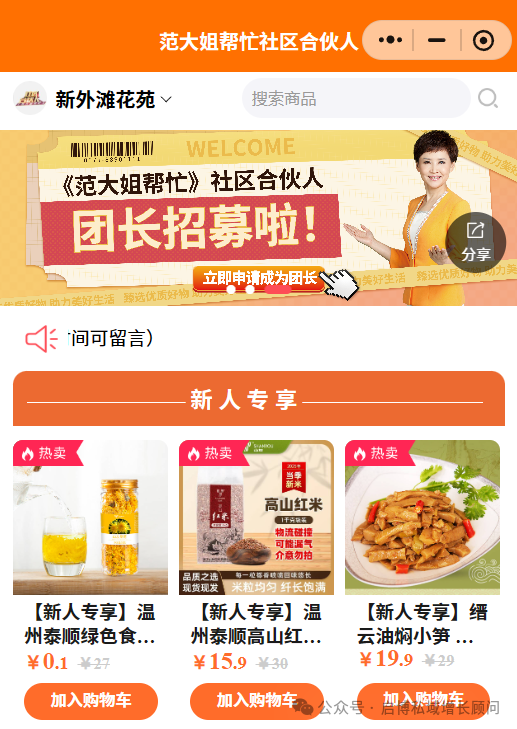启博社区团购小程序营销工具