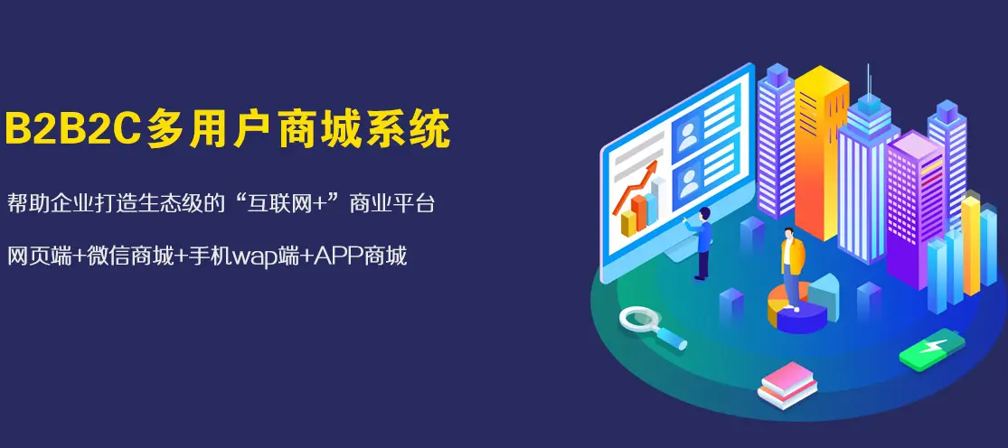 多用户商城系统开发