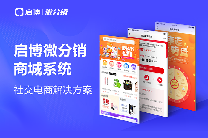淮安分销商城系统定制开发