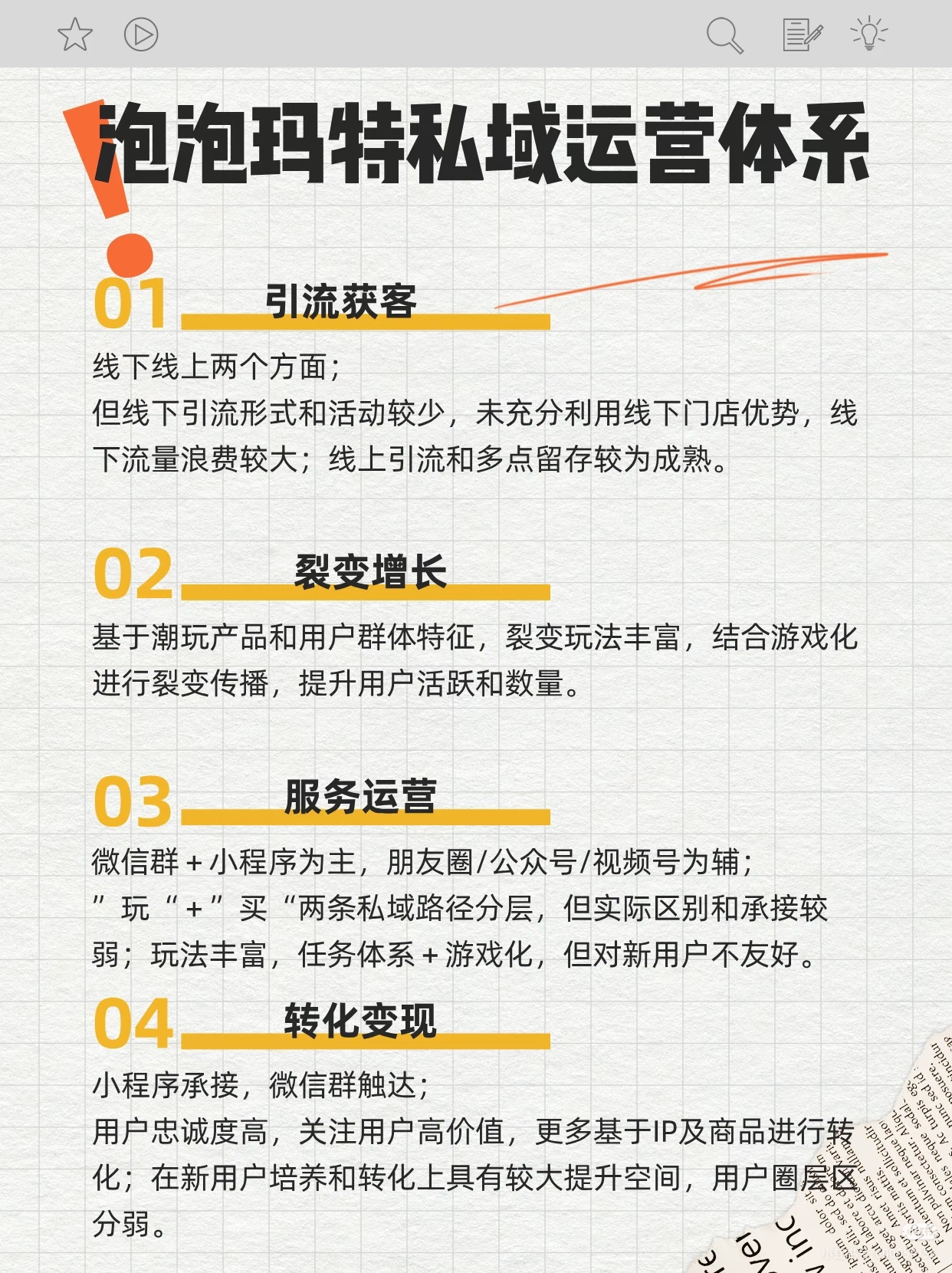 泡泡玛特私域运营示意