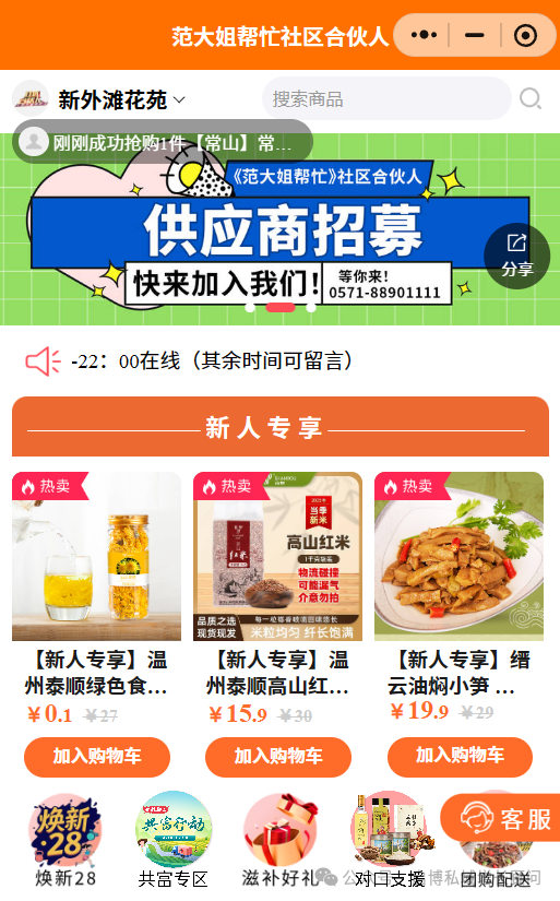 范大姐帮忙社区合伙人业绩增长图