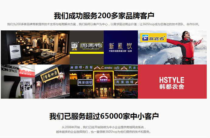 360Shop官网改版升级，再次踏上征程