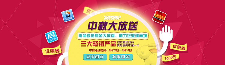 360shop官方中秋活动
