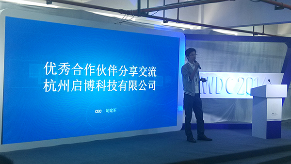 阿里云开发者大会 杭州启博受邀交流分享