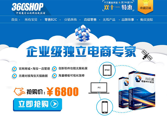 360SHOP官方淘宝店开业啦！