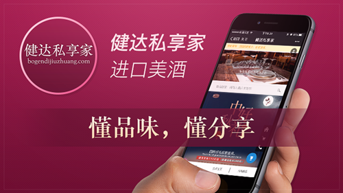 健达私享家：做美酒，既要懂品味，还要懂分享