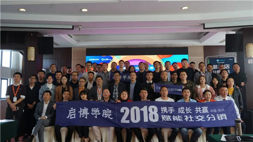 启博赋能社交电商分享第三期