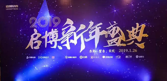 “启”动未来，名“博”天下| 2019，年会盛典！