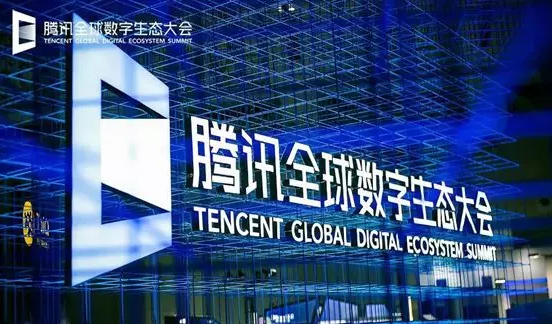 启博科技受邀参加2019腾讯全球数字生态大会