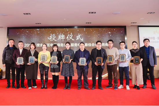 第三届中国·余杭电子商务产业发展大会“最佳合作服务商”，启博软件再添殊荣