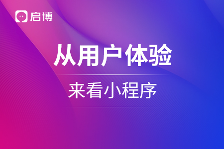 从用户体验的角度来说，方便才是首要因素