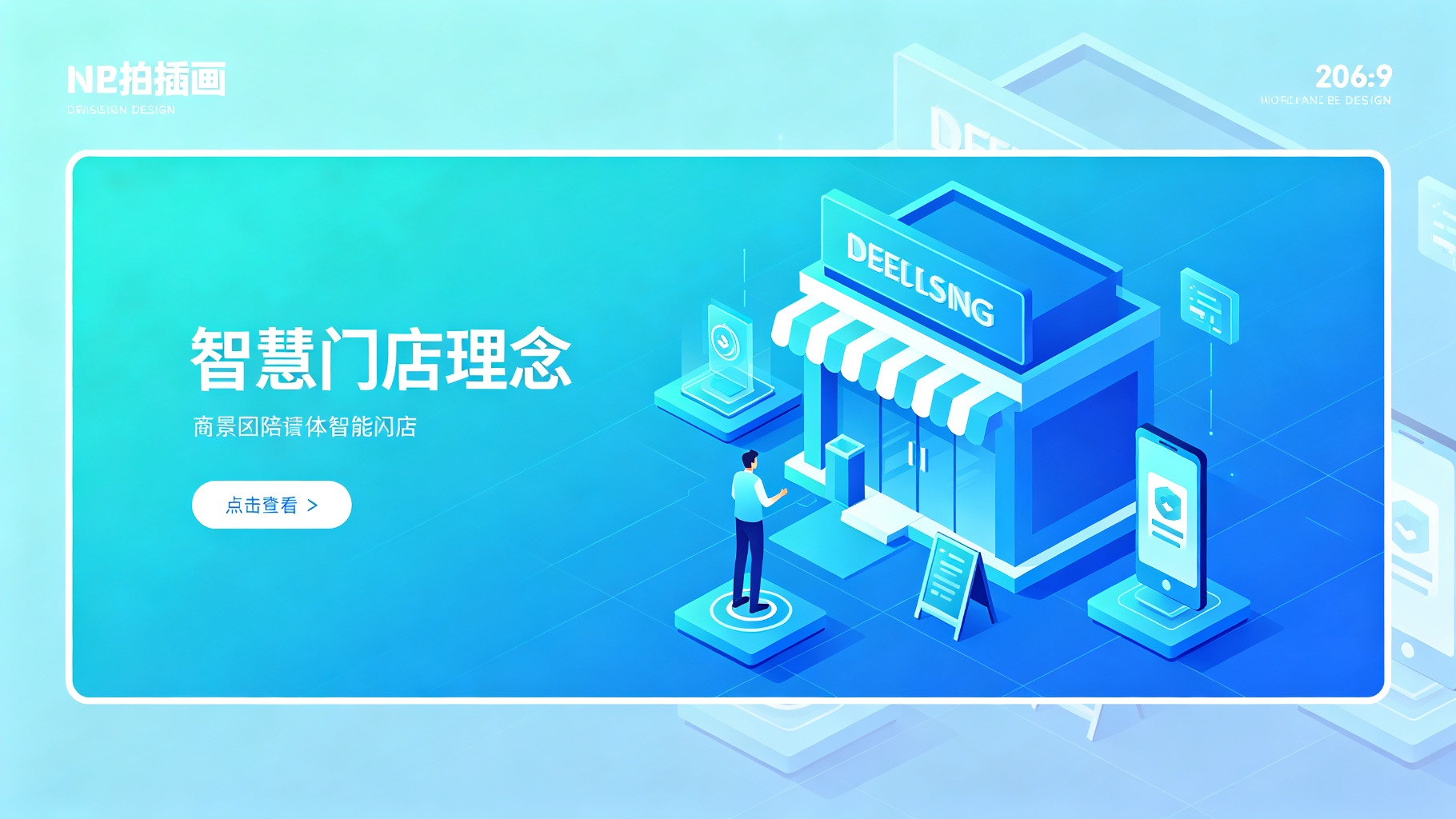 门店营销
