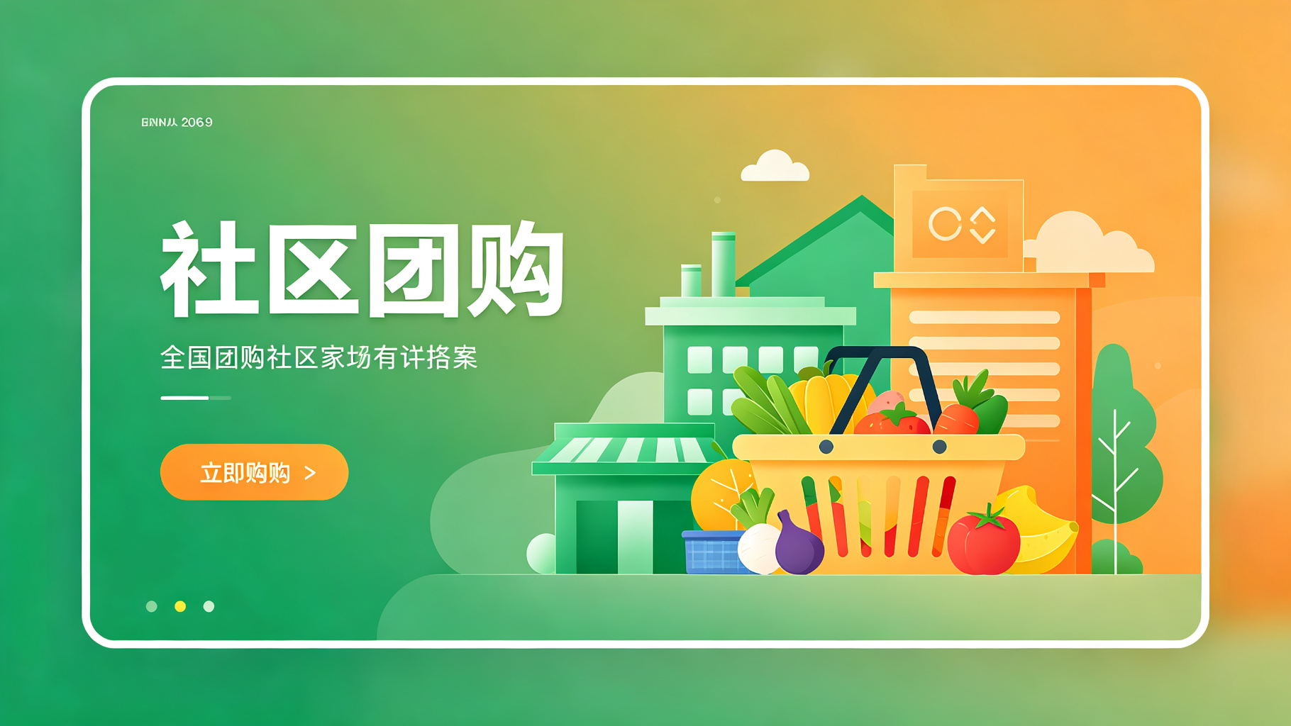 社区团购供应链